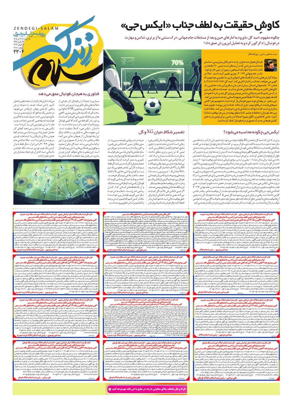 روزنامه تاریخ ۲۱ تیر ۱۴۰۵