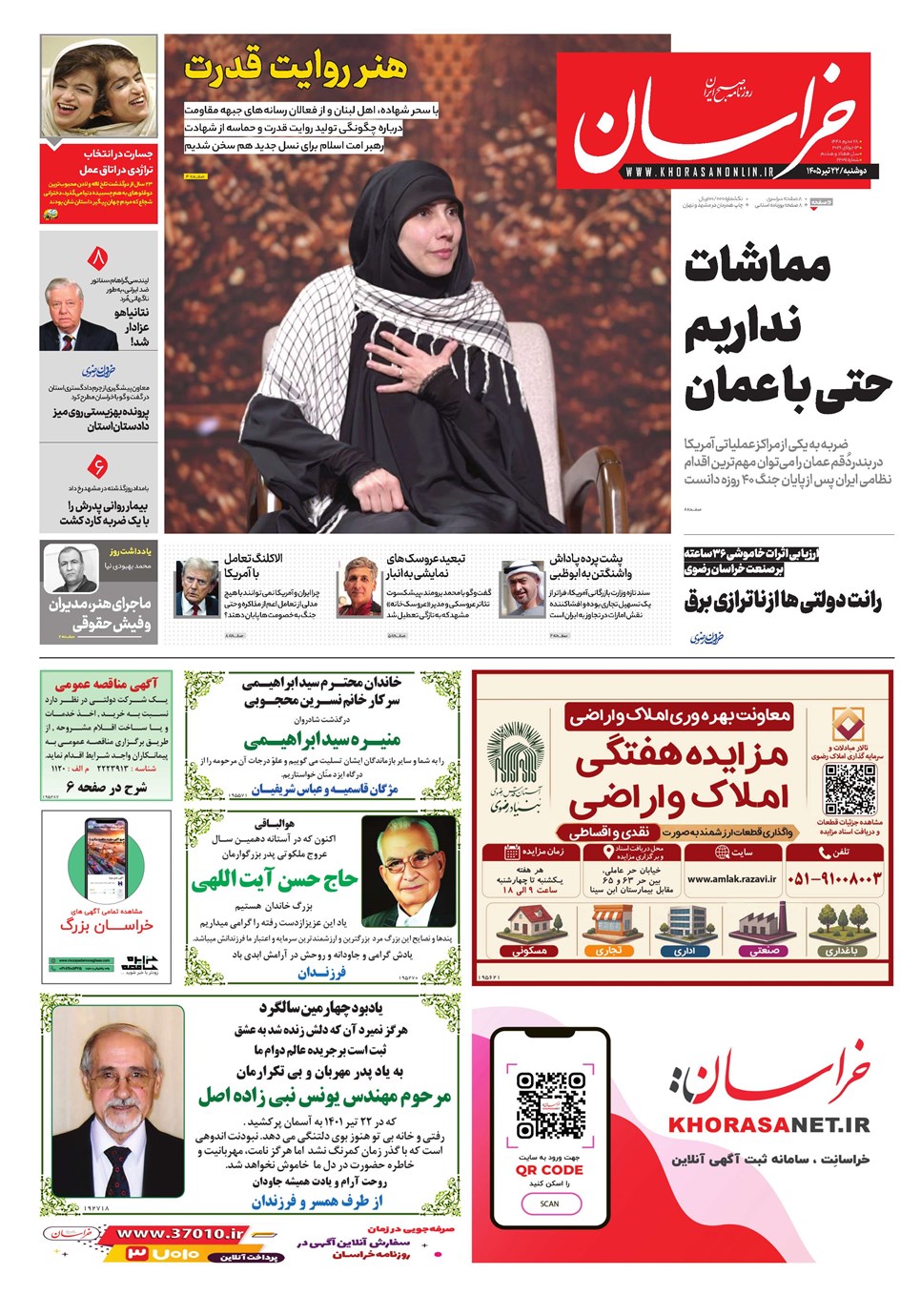 روزنامه تاریخ ۲۲ تیر ۱۴۰۵