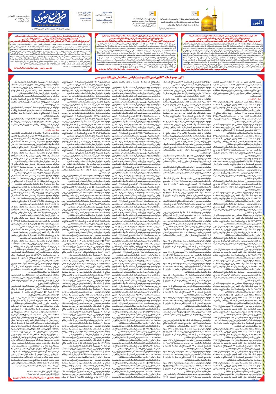 روزنامه تاریخ ۲۲ تیر ۱۴۰۵