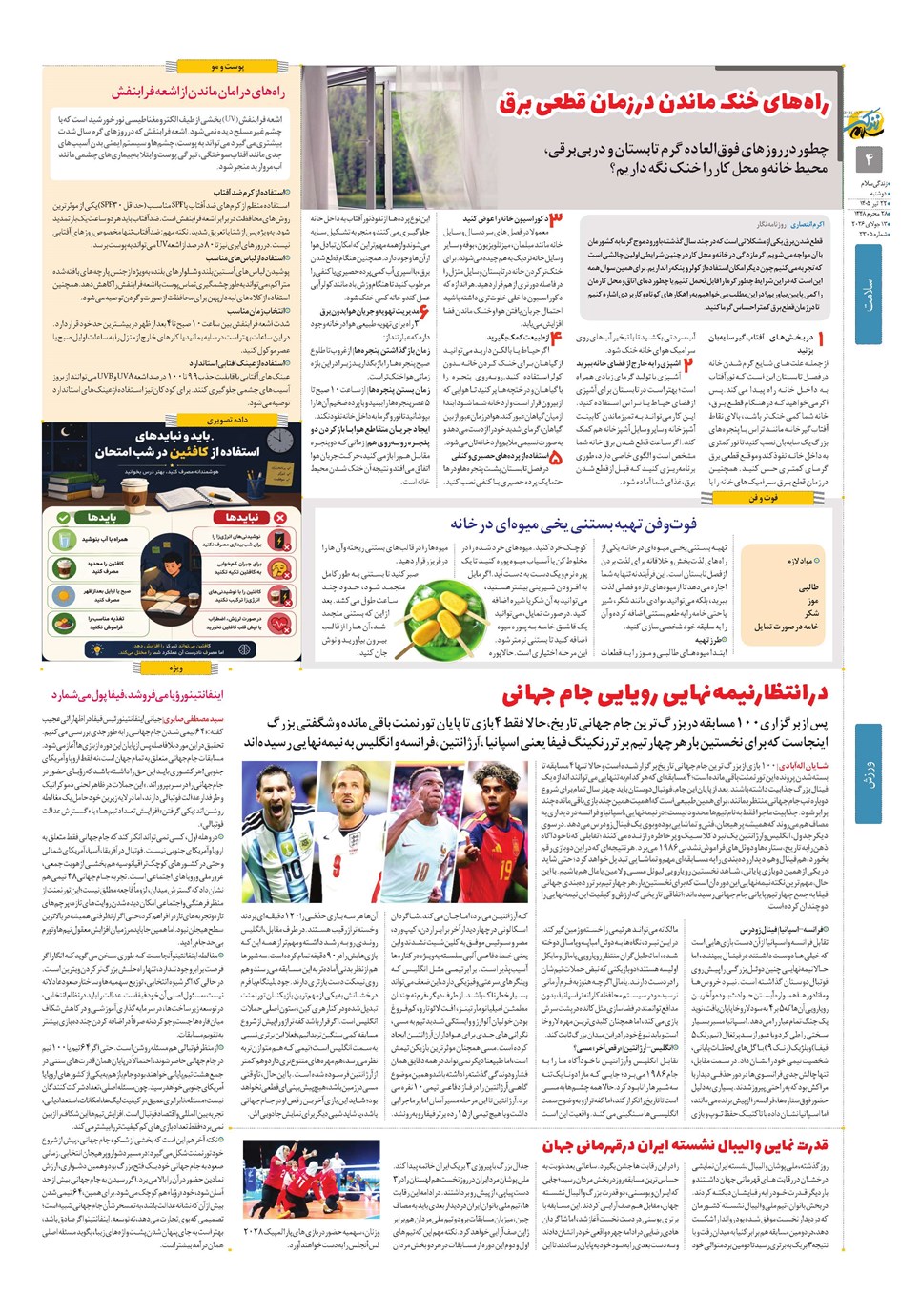 روزنامه تاریخ ۲۲ تیر ۱۴۰۵