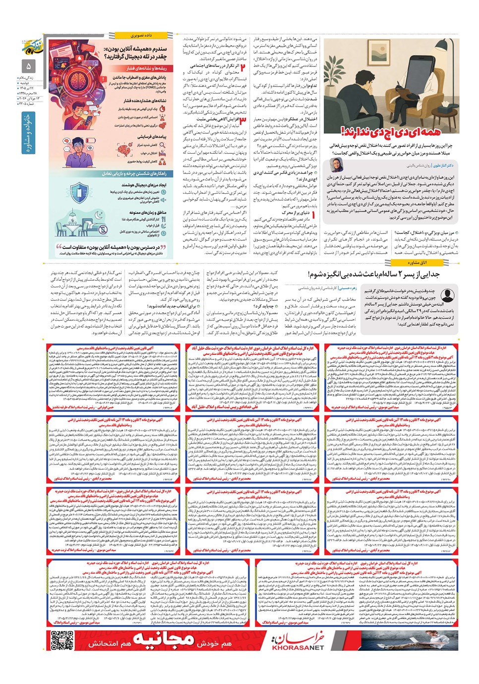 روزنامه تاریخ ۲۲ تیر ۱۴۰۵