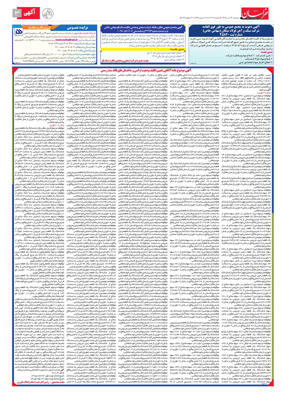 روزنامه تاریخ ۲۲ تیر ۱۴۰۵