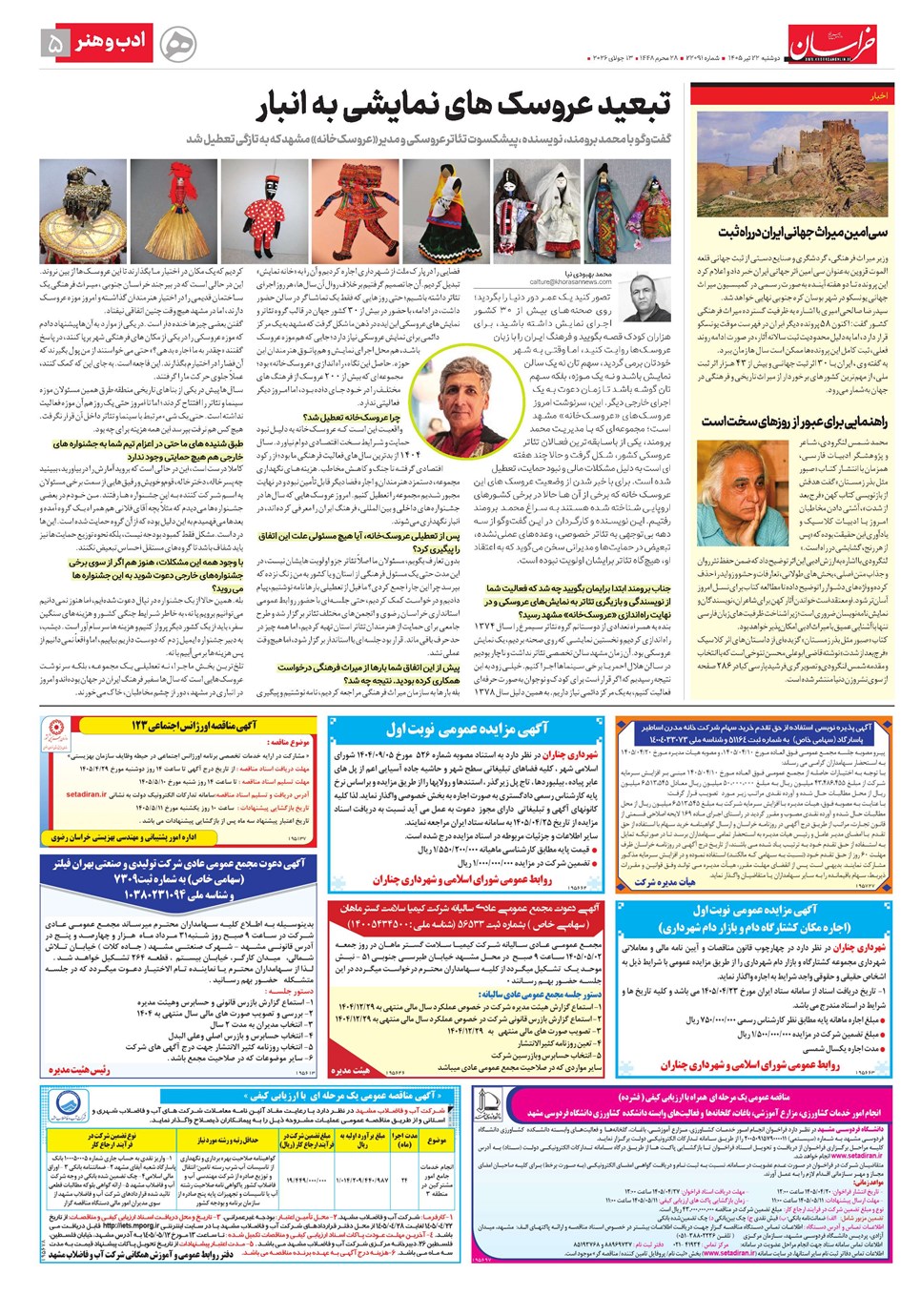روزنامه تاریخ ۲۲ تیر ۱۴۰۵
