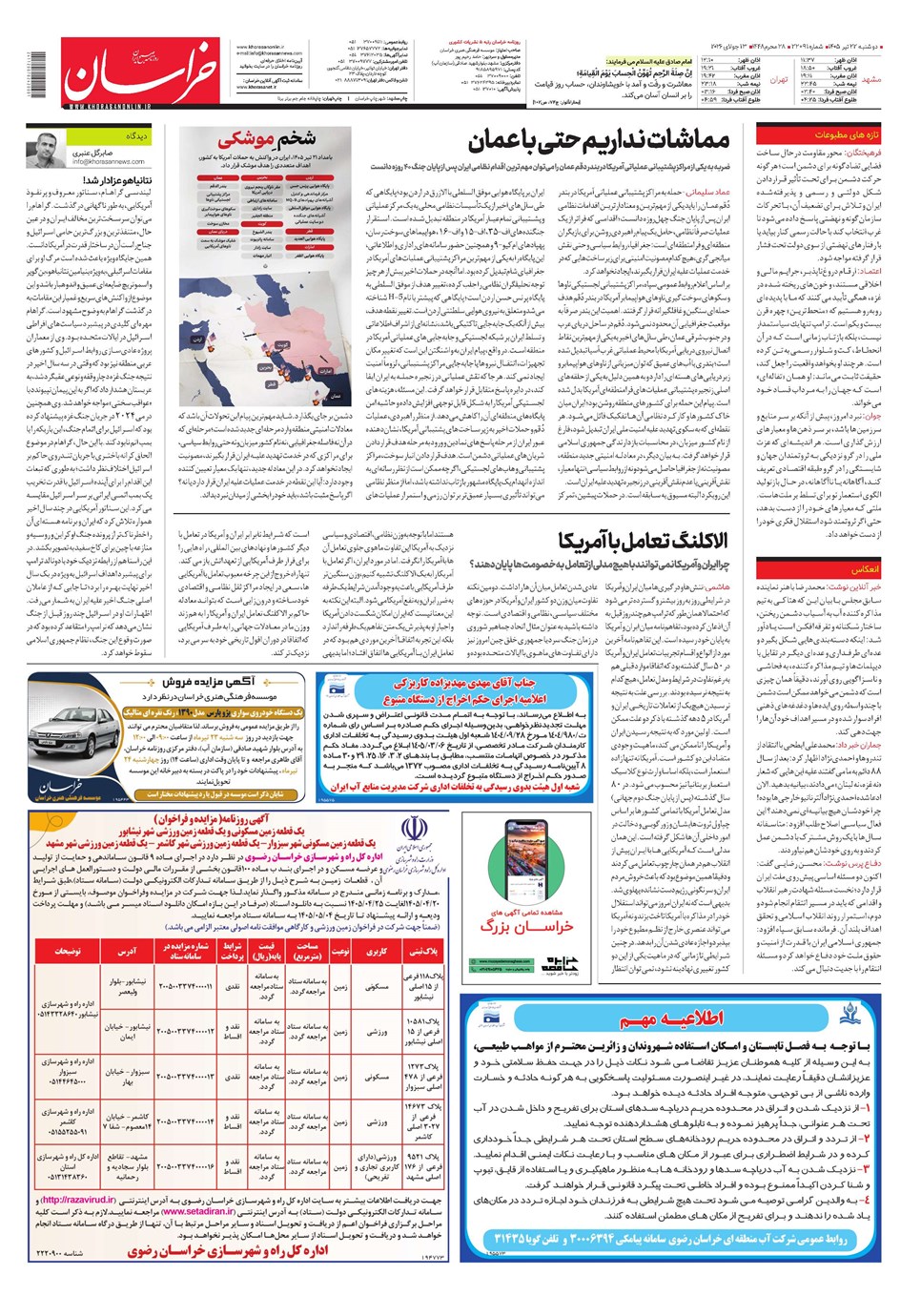 روزنامه تاریخ ۲۲ تیر ۱۴۰۵