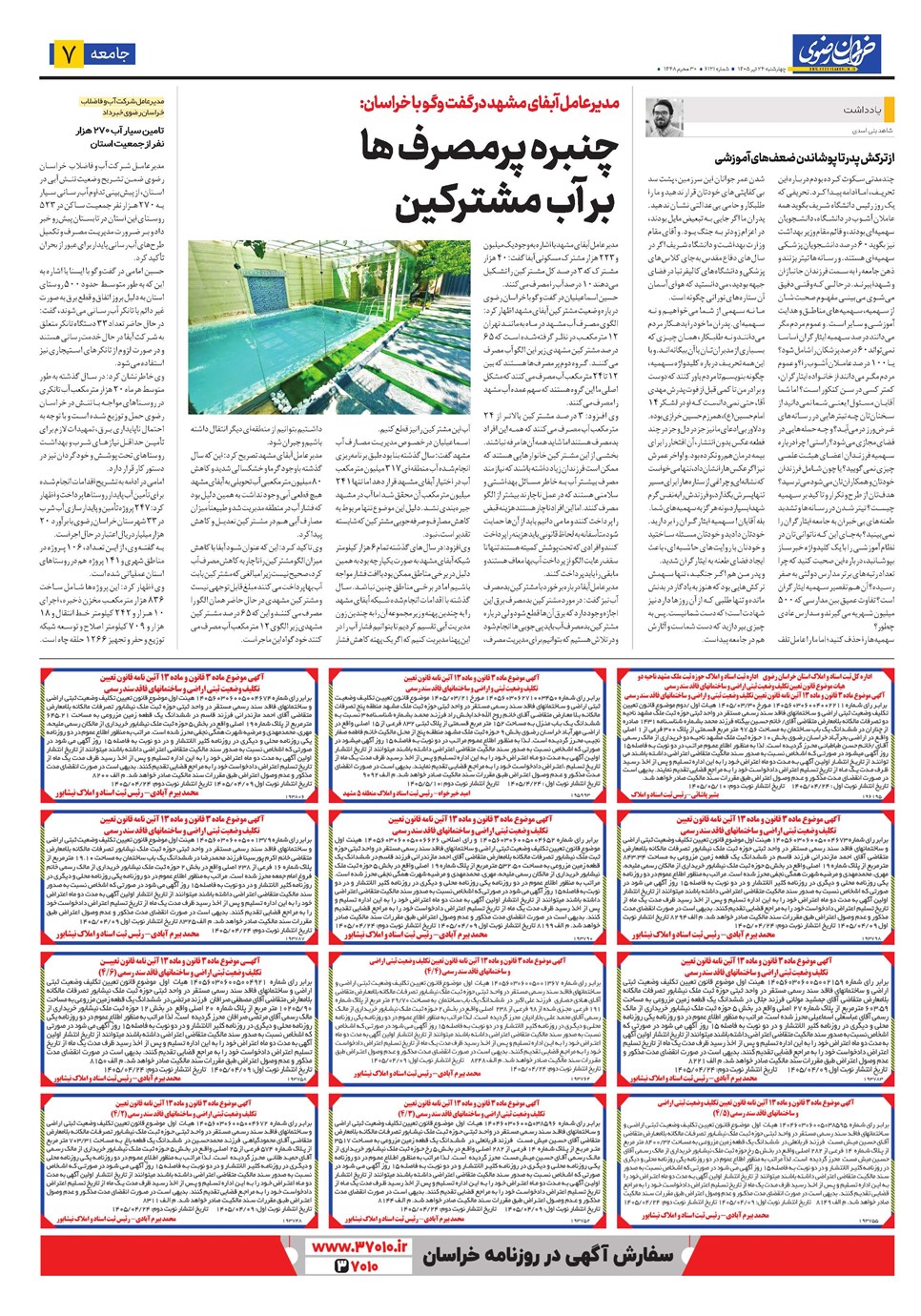 روزنامه تاریخ ۲۴ تیر ۱۴۰۵