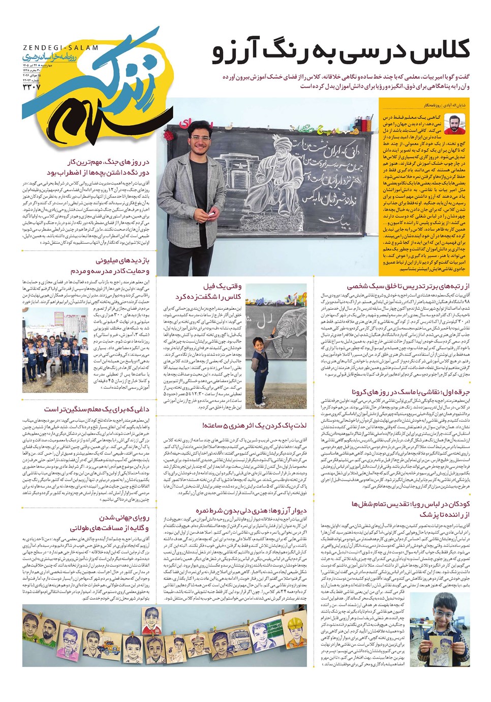 روزنامه تاریخ ۲۴ تیر ۱۴۰۵