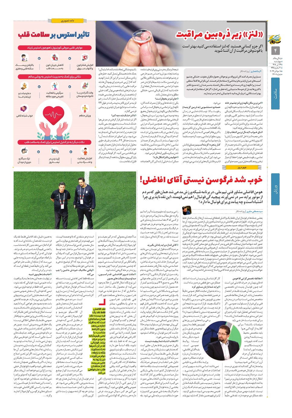 روزنامه تاریخ ۲۴ تیر ۱۴۰۵