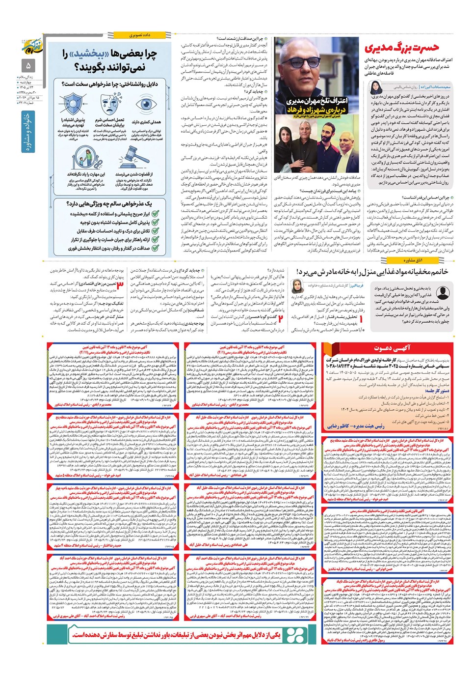روزنامه تاریخ ۲۴ تیر ۱۴۰۵