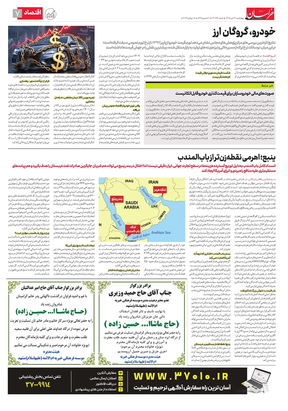روزنامه تاریخ ۲۴ تیر ۱۴۰۵