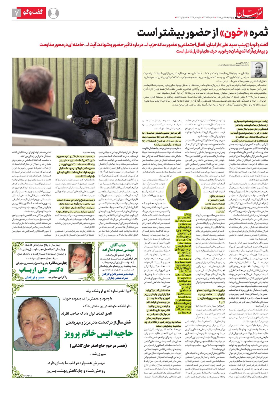 روزنامه تاریخ ۲۵ تیر ۱۴۰۵