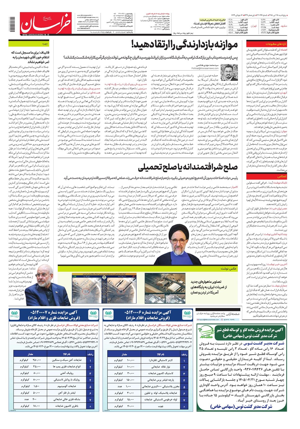 روزنامه تاریخ ۲۵ تیر ۱۴۰۵
