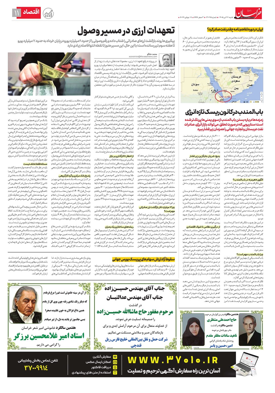 روزنامه تاریخ ۲۷ تیر ۱۴۰۵