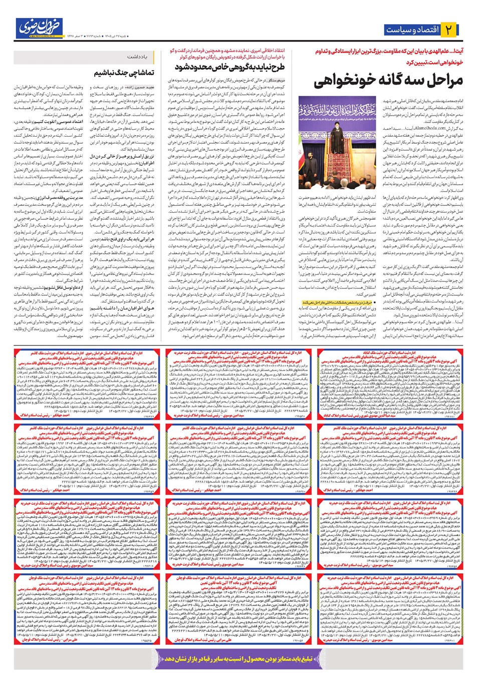 روزنامه تاریخ ۲۷ تیر ۱۴۰۵