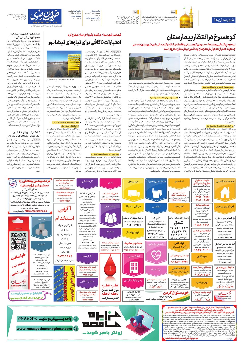 روزنامه تاریخ ۲۷ تیر ۱۴۰۵