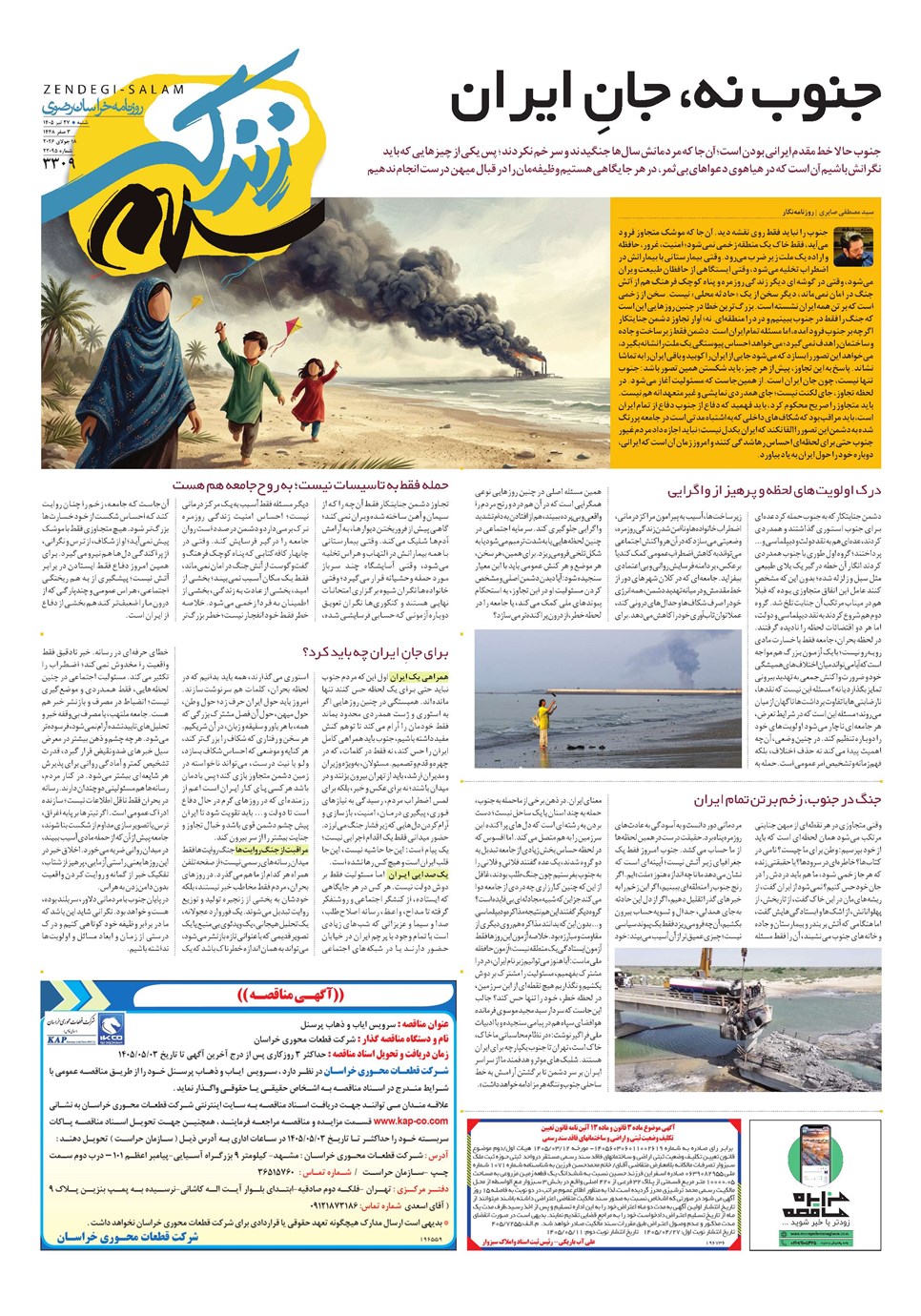 روزنامه تاریخ ۲۷ تیر ۱۴۰۵
