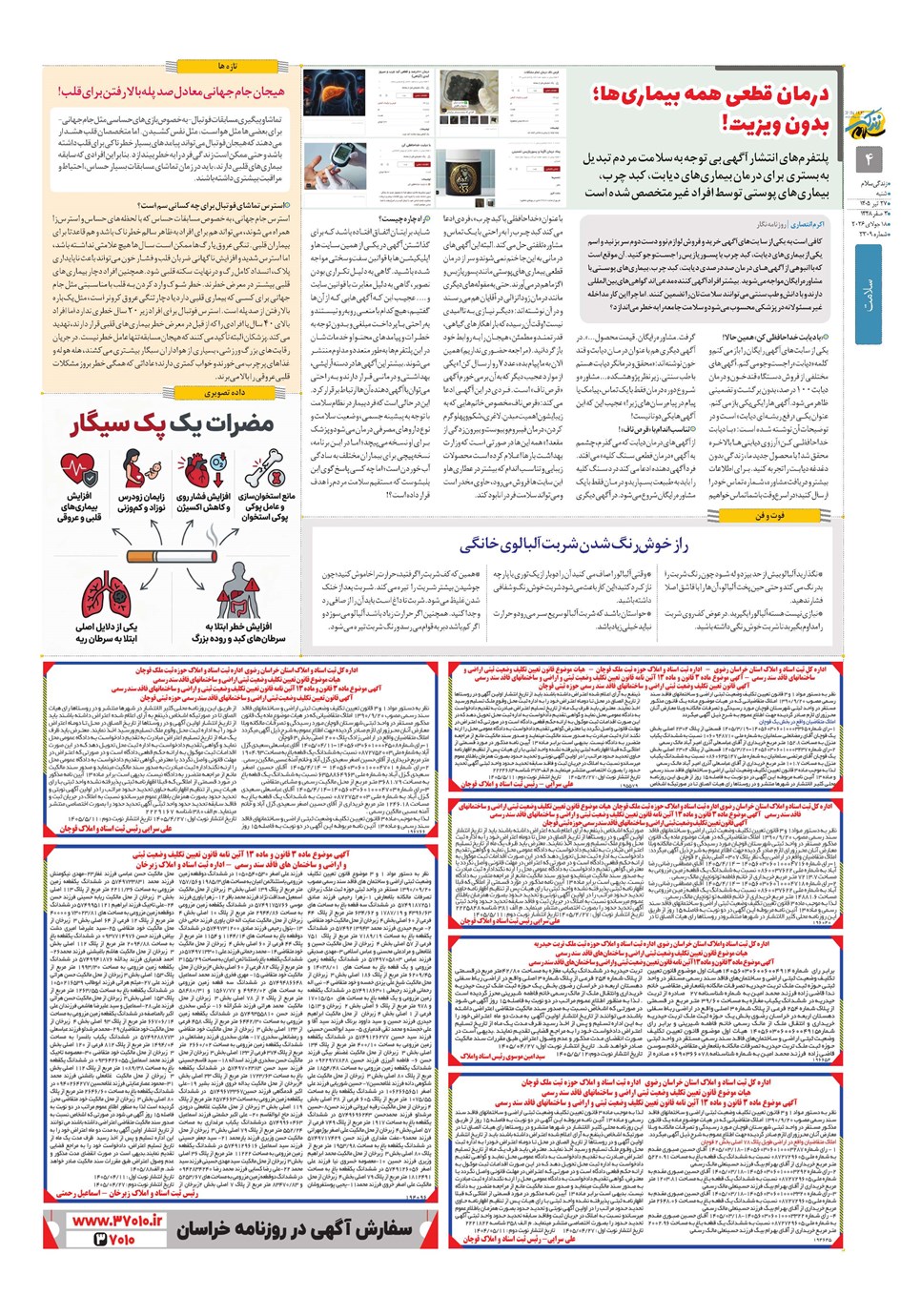 روزنامه تاریخ ۲۷ تیر ۱۴۰۵