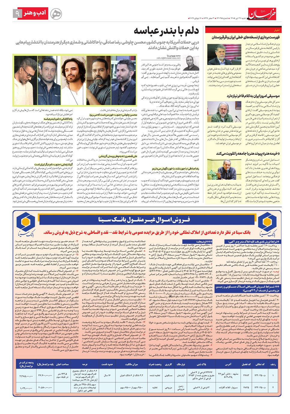 روزنامه تاریخ ۲۷ تیر ۱۴۰۵