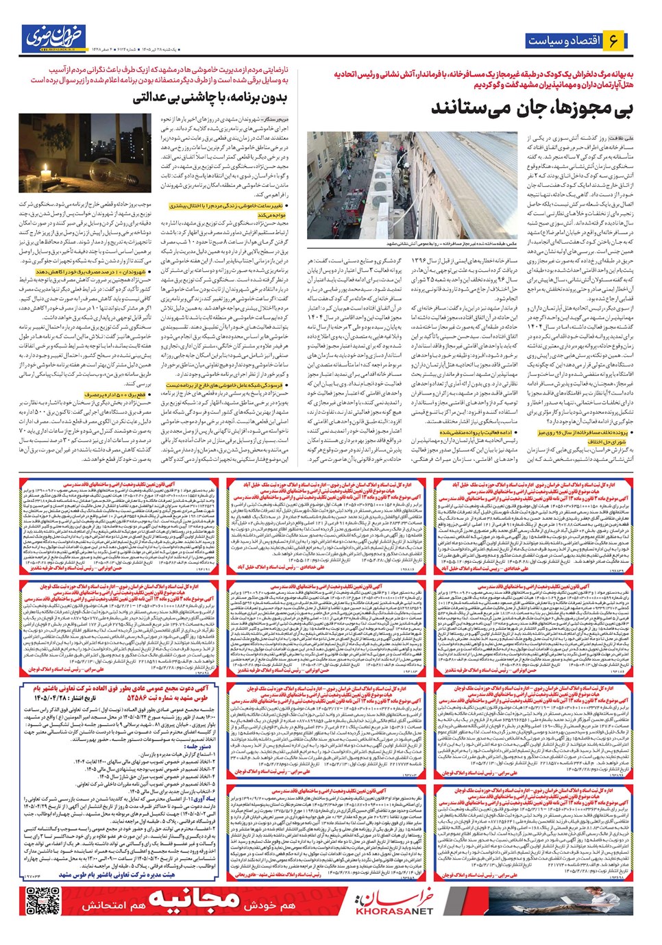 روزنامه تاریخ ۲۸ تیر ۱۴۰۵
