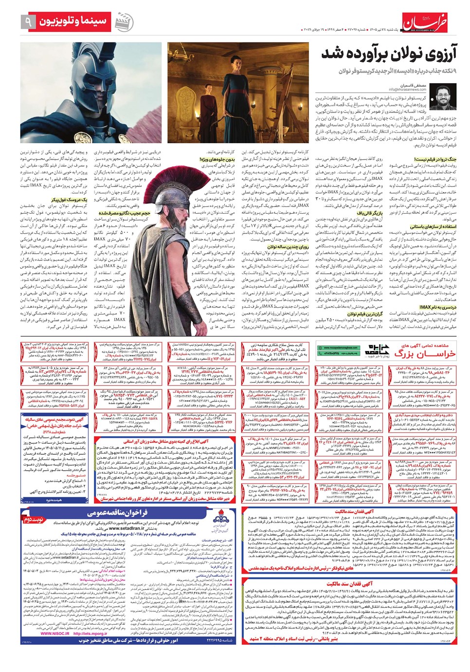 روزنامه تاریخ ۲۸ تیر ۱۴۰۵