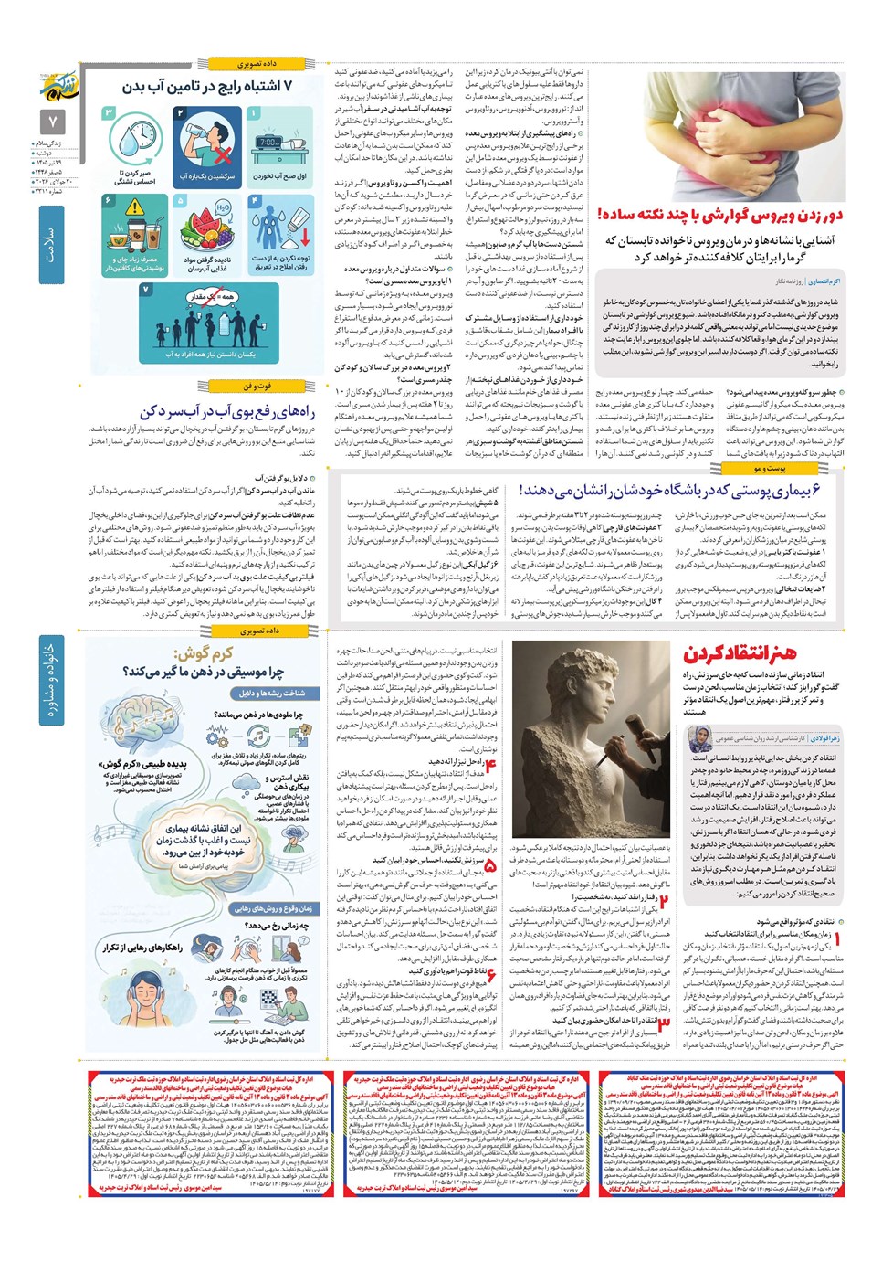 روزنامه تاریخ ۲۹ تیر ۱۴۰۵