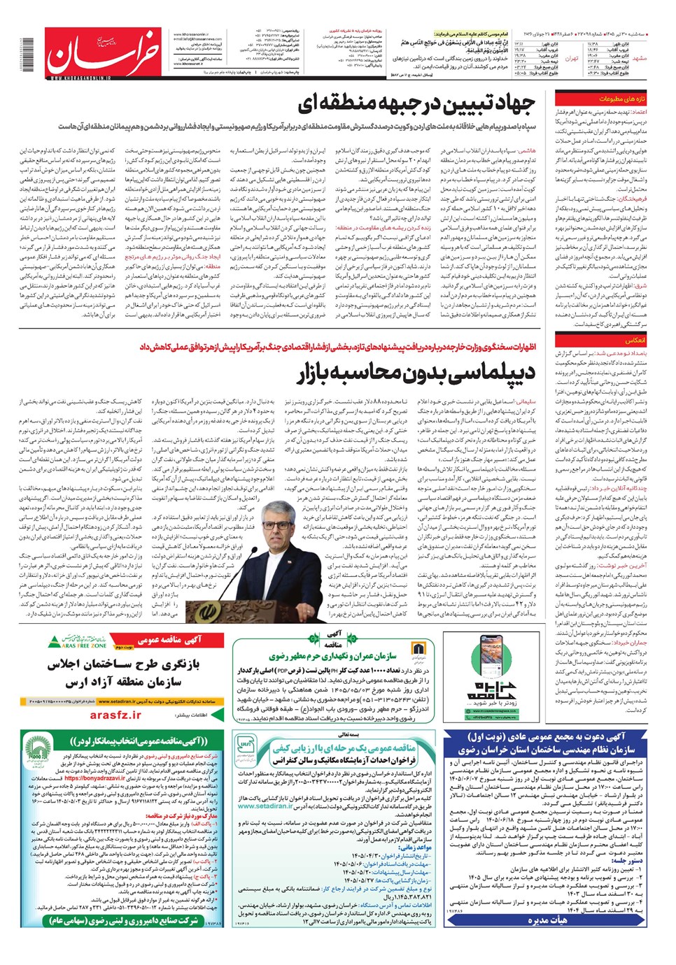 روزنامه تاریخ ۳۰ تیر ۱۴۰۵