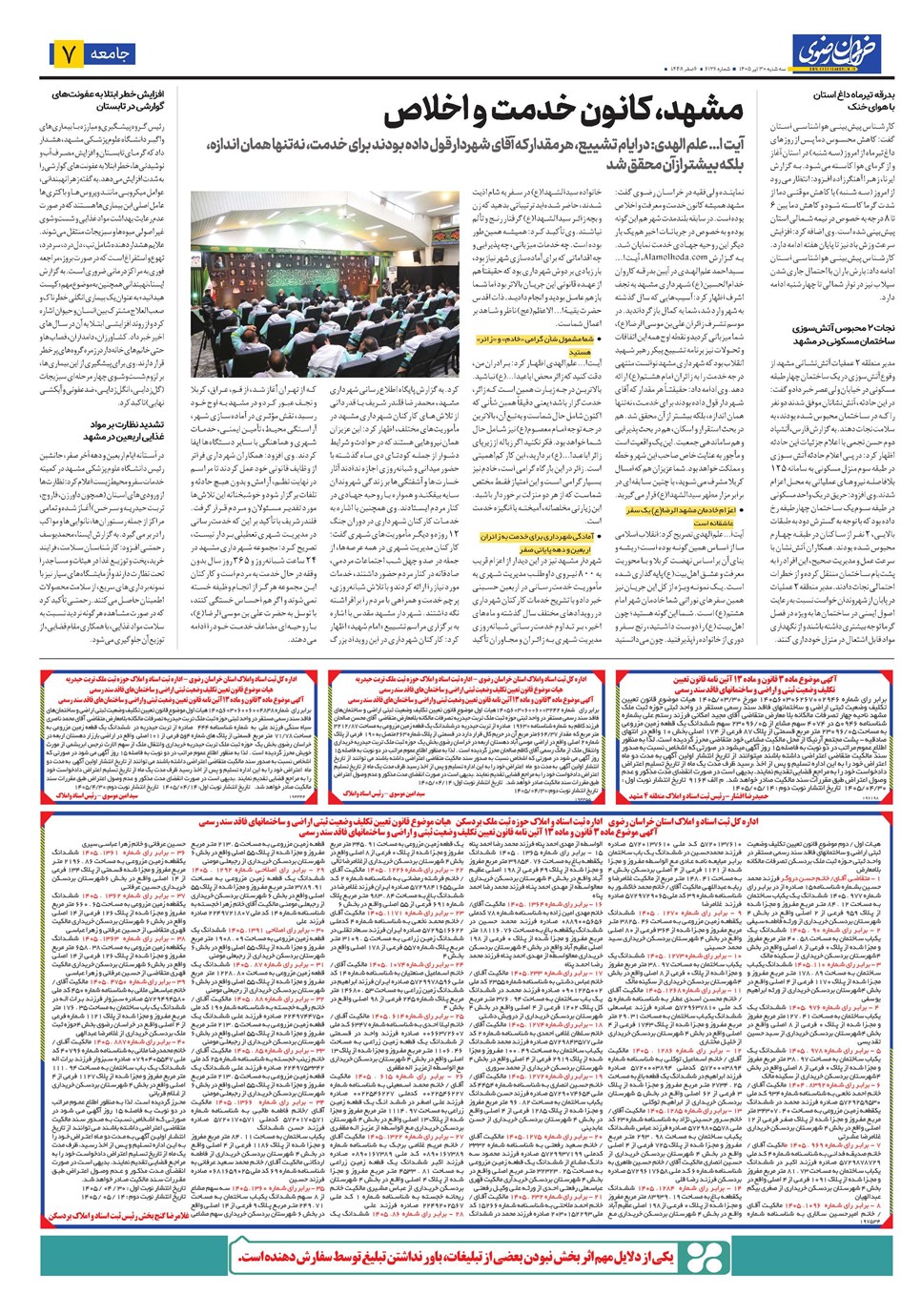 روزنامه تاریخ ۳۰ تیر ۱۴۰۵