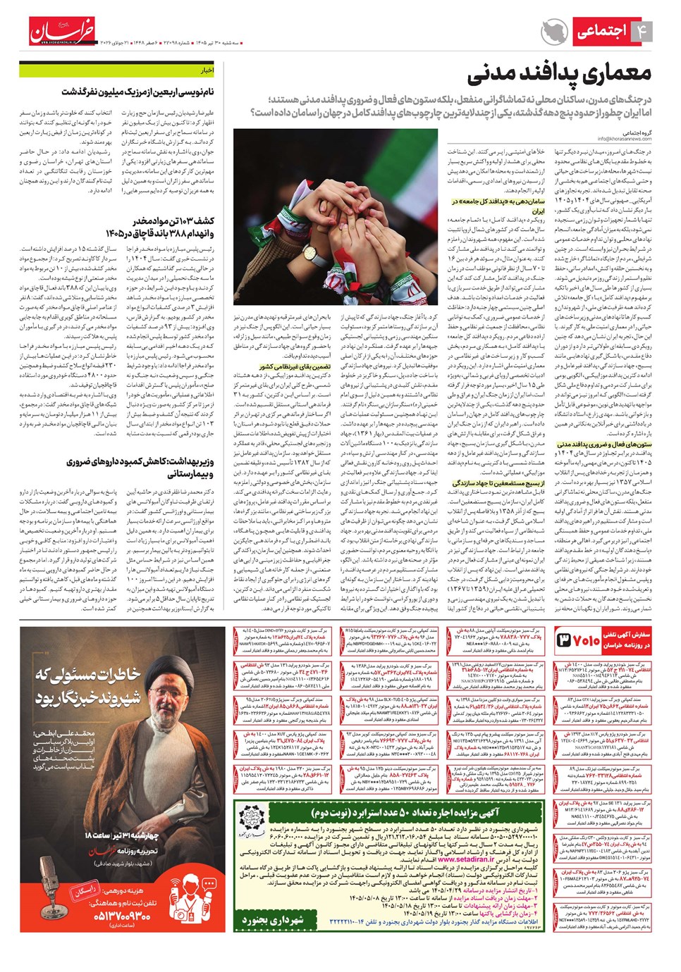 روزنامه تاریخ ۳۰ تیر ۱۴۰۵