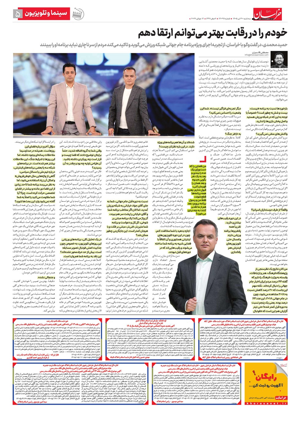 روزنامه تاریخ ۳۰ تیر ۱۴۰۵