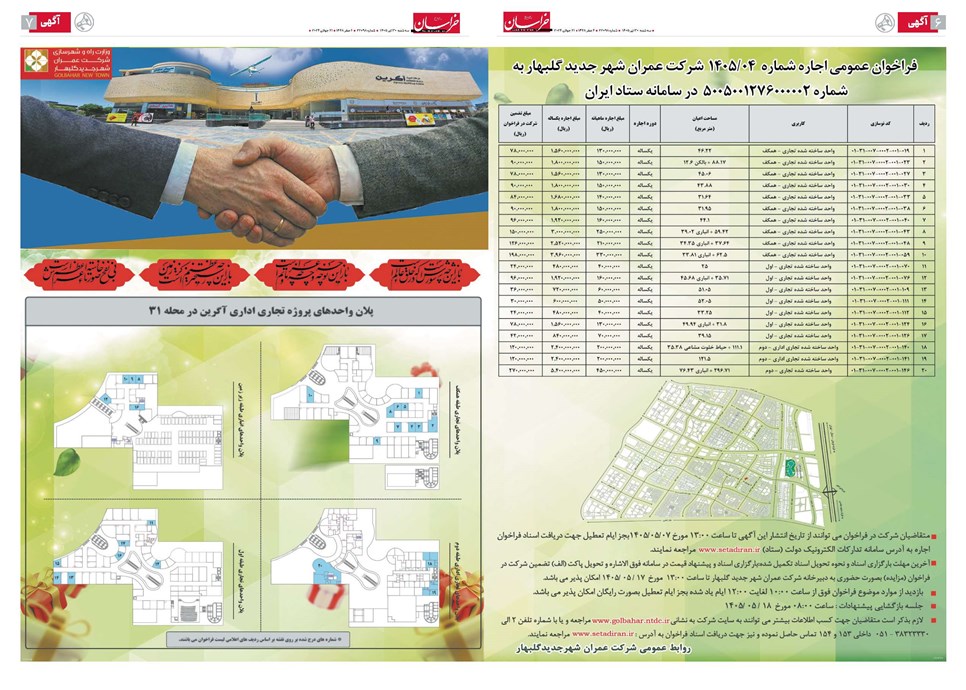 روزنامه تاریخ ۳۰ تیر ۱۴۰۵