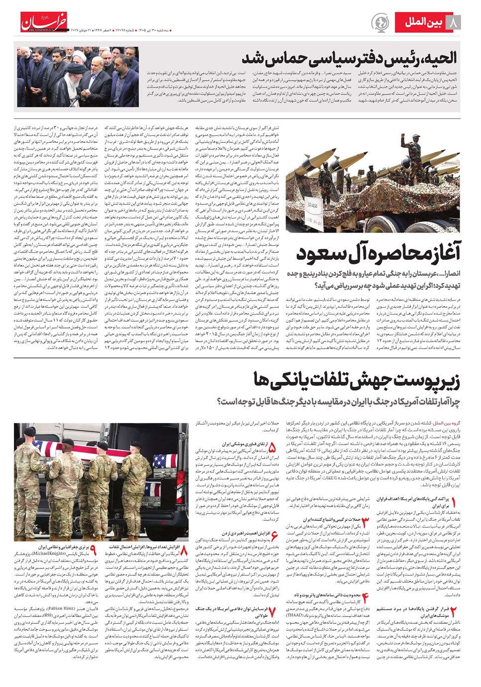 روزنامه تاریخ ۳۰ تیر ۱۴۰۵