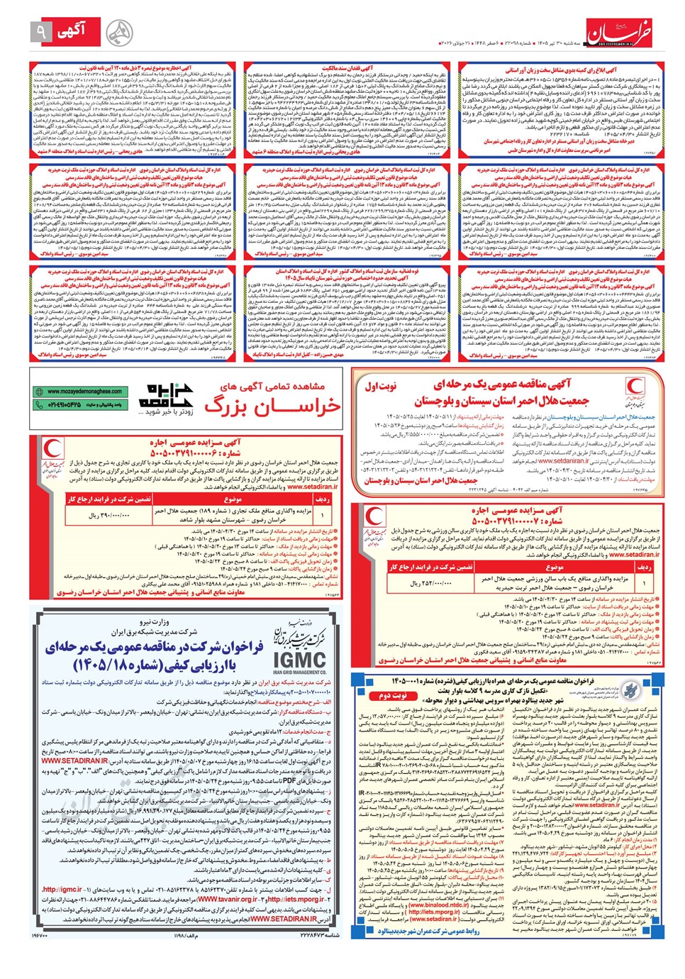 روزنامه تاریخ ۳۰ تیر ۱۴۰۵