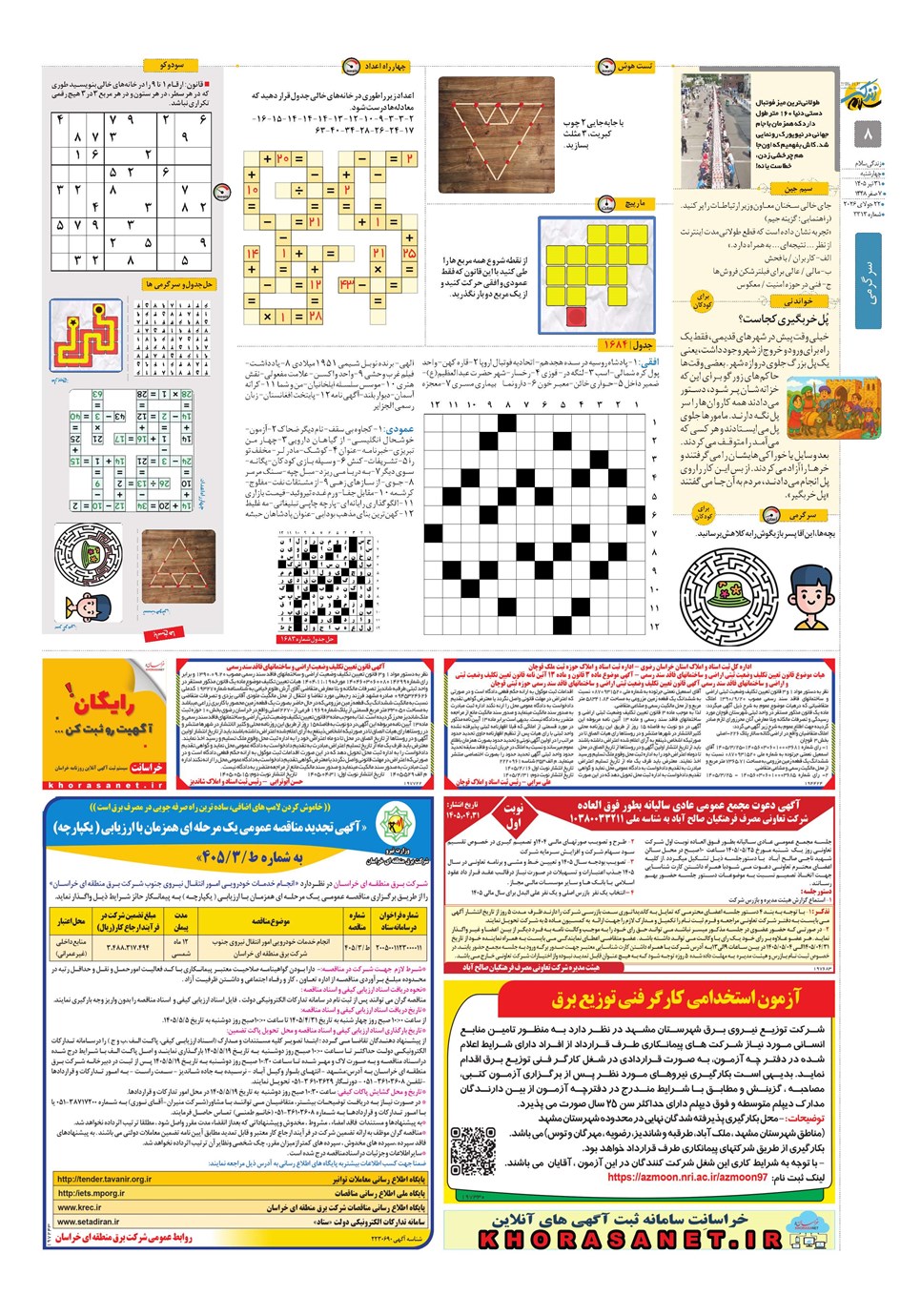 روزنامه تاریخ ۳۱ تیر ۱۴۰۵