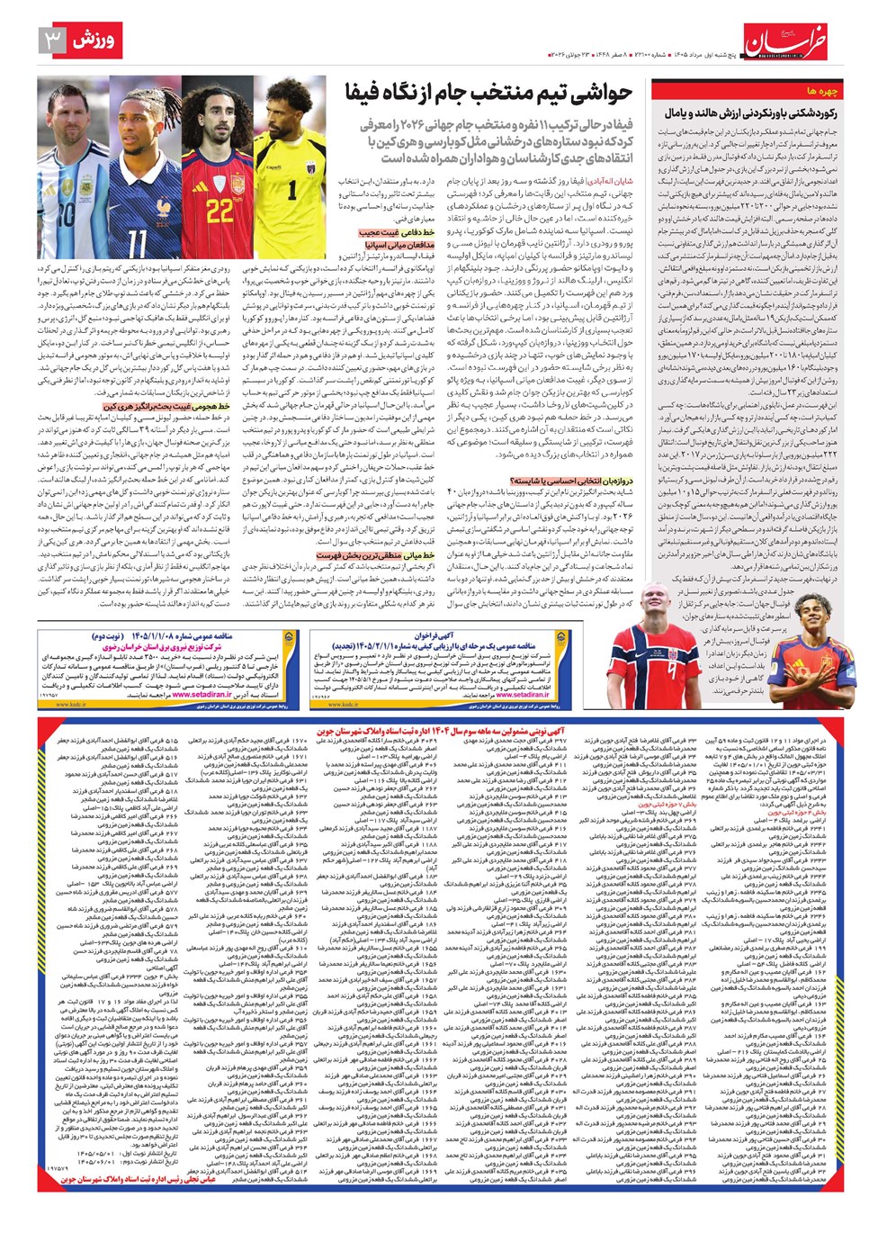 روزنامه تاریخ ۱ مرداد ۱۴۰۵