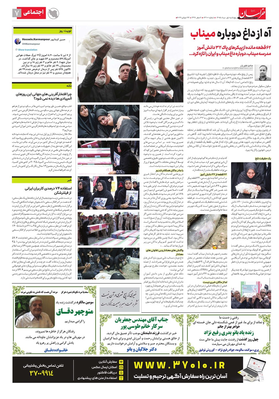 روزنامه تاریخ ۱ مرداد ۱۴۰۵