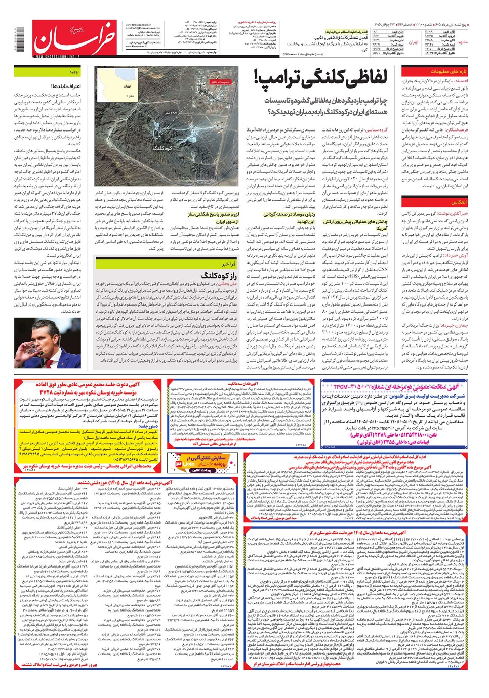 روزنامه تاریخ ۱ مرداد ۱۴۰۵