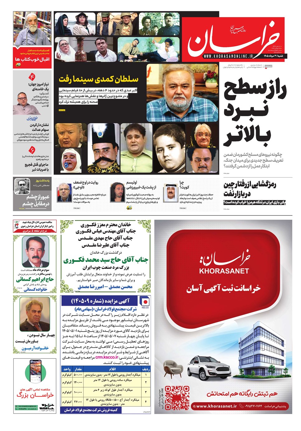 روزنامه تاریخ ۳ مرداد ۱۴۰۵