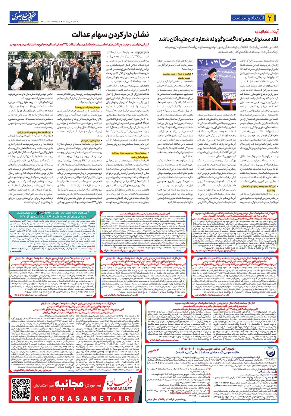 روزنامه تاریخ ۳ مرداد ۱۴۰۵
