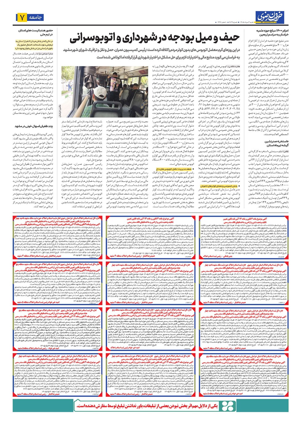 روزنامه تاریخ ۳ مرداد ۱۴۰۵