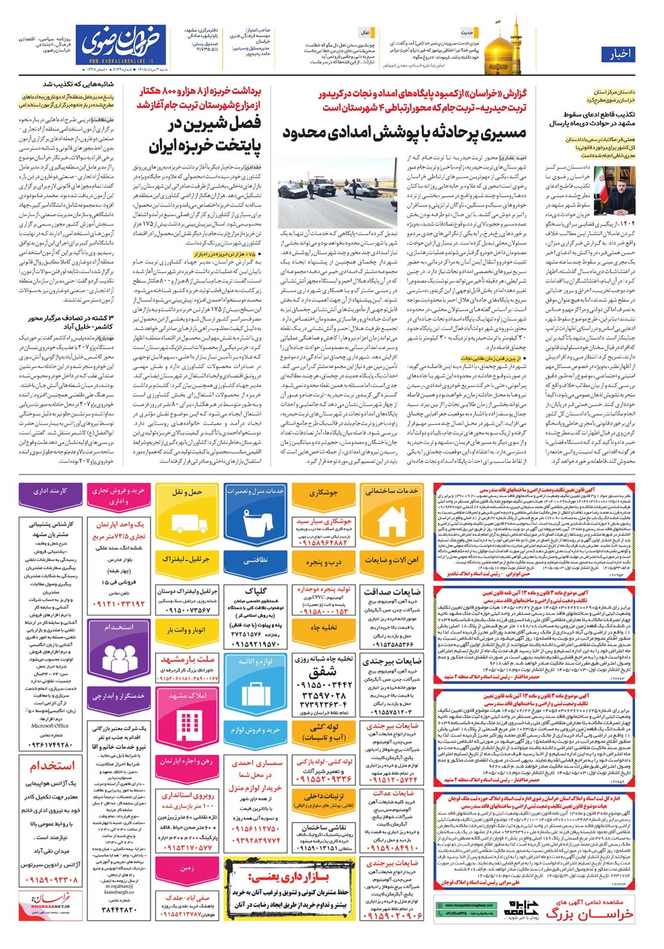 روزنامه تاریخ ۳ مرداد ۱۴۰۵