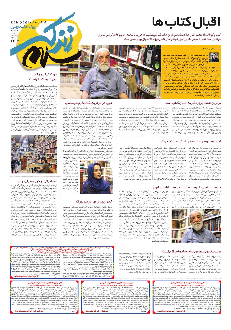 روزنامه تاریخ ۳ مرداد ۱۴۰۵