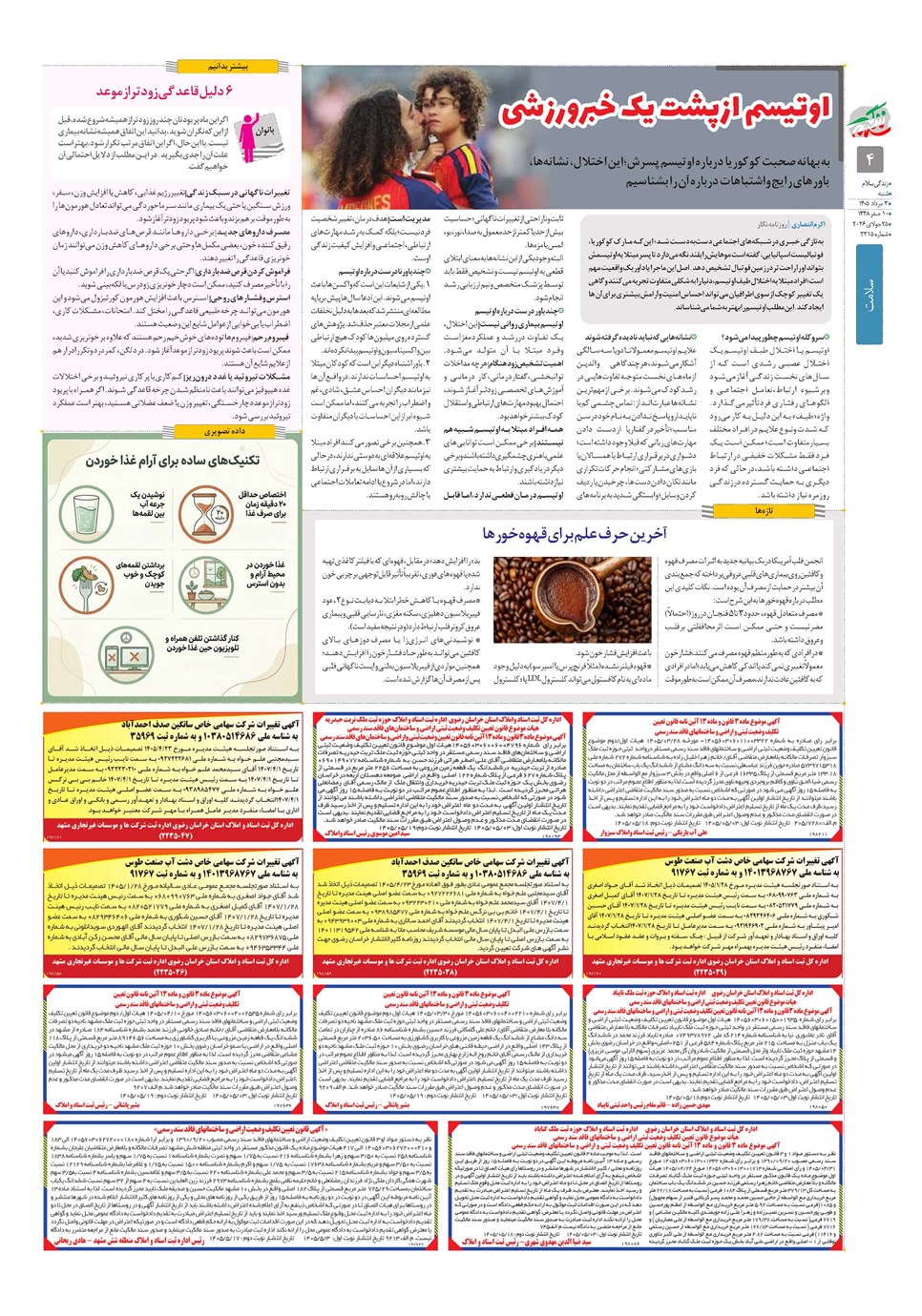 روزنامه تاریخ ۳ مرداد ۱۴۰۵