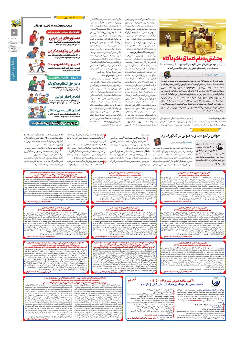 روزنامه تاریخ ۳ مرداد ۱۴۰۵