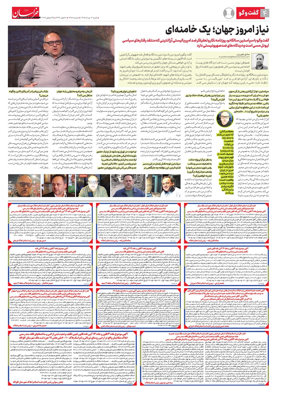 روزنامه تاریخ ۳ مرداد ۱۴۰۵