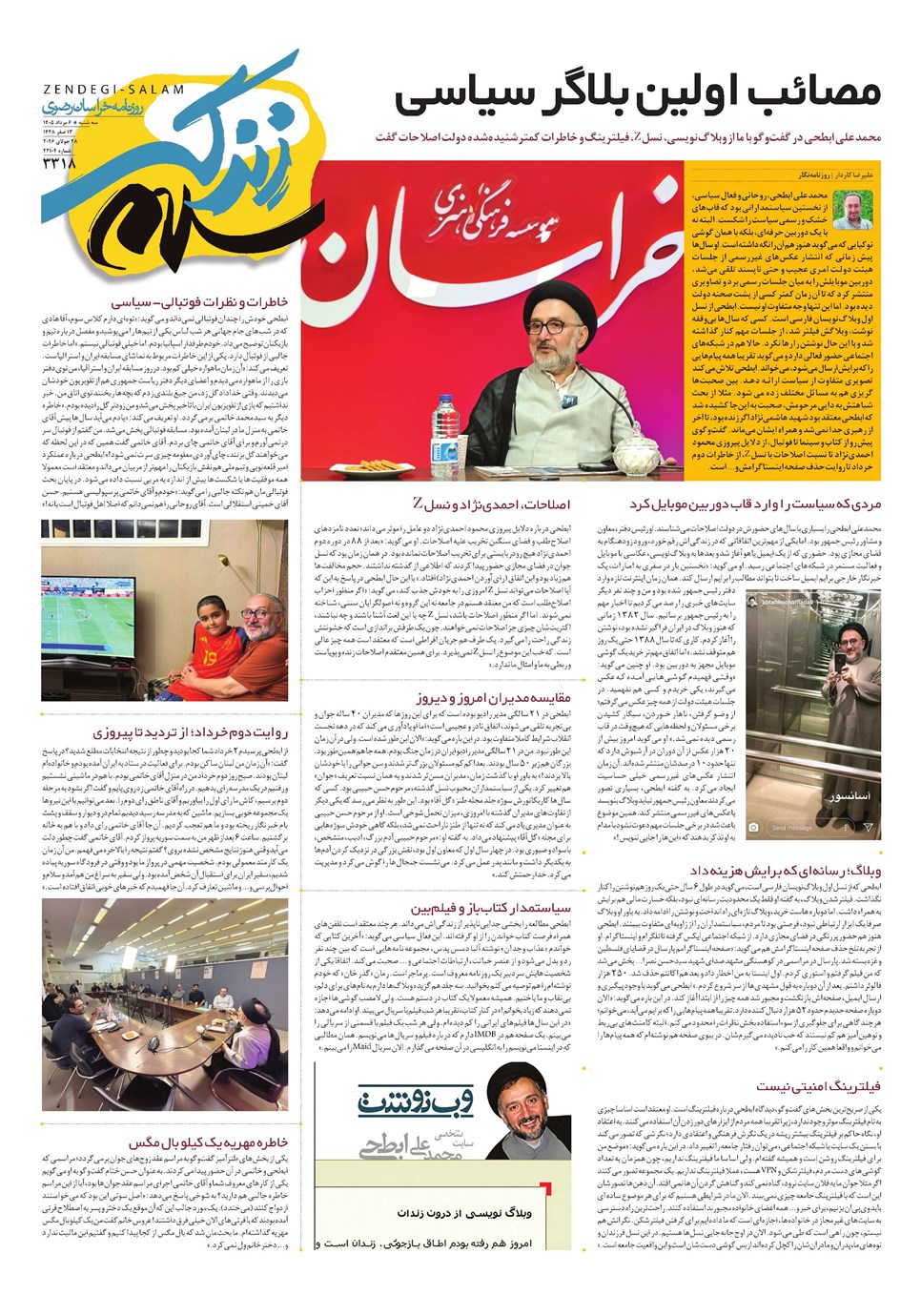 روزنامه تاریخ ۶ مرداد ۱۴۰۵