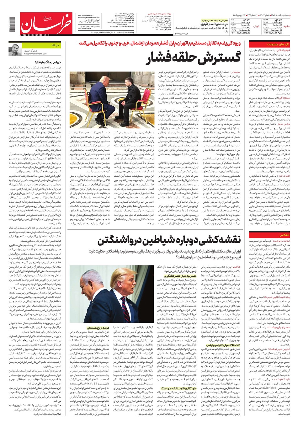 روزنامه تاریخ ۶ مرداد ۱۴۰۵