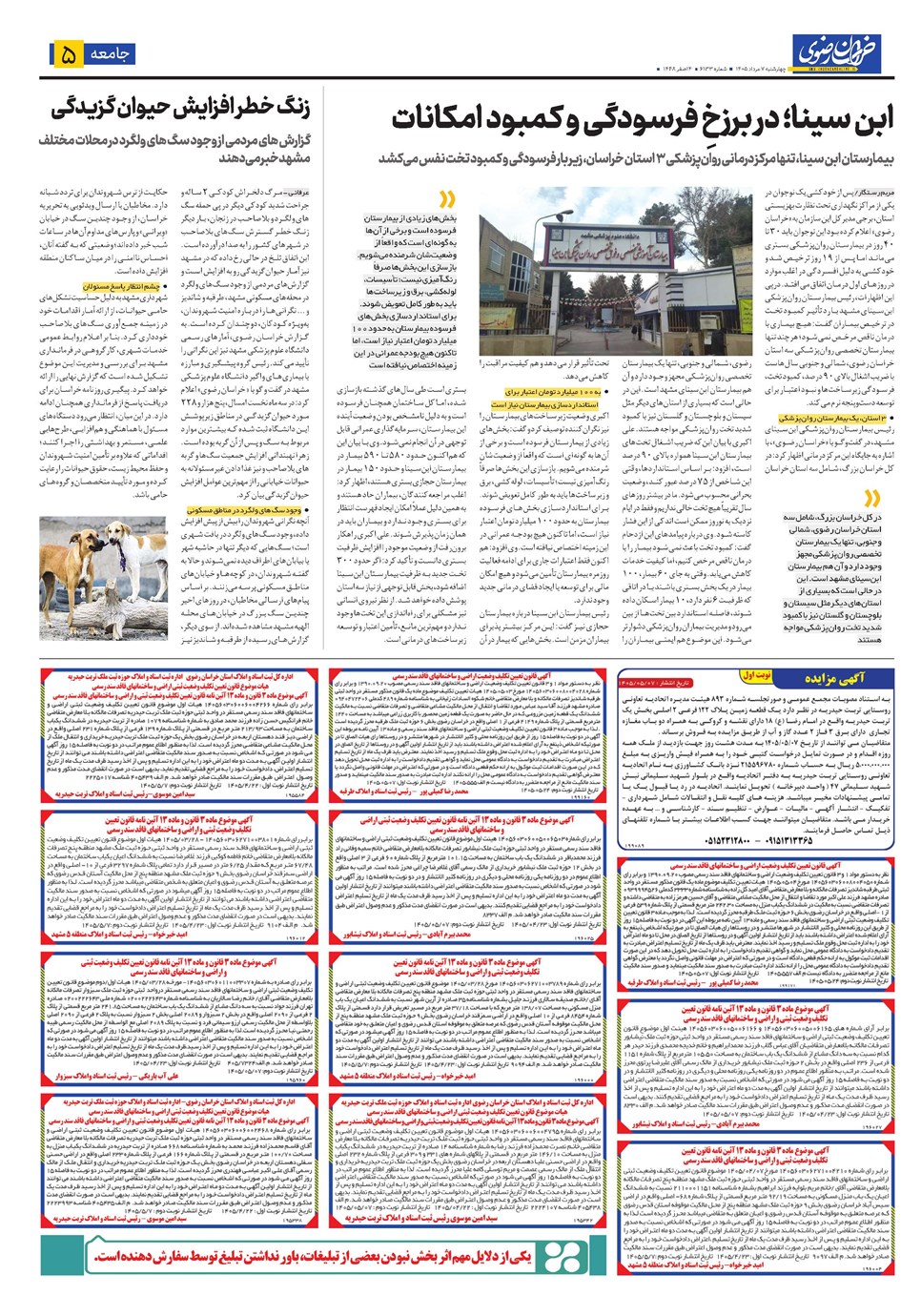 روزنامه تاریخ ۷ مرداد ۱۴۰۵