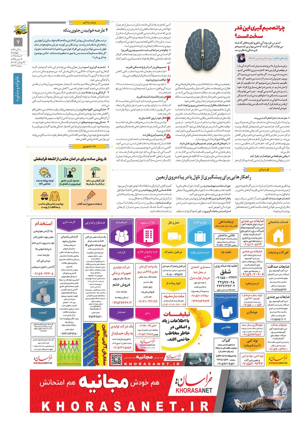 روزنامه تاریخ ۷ مرداد ۱۴۰۵
