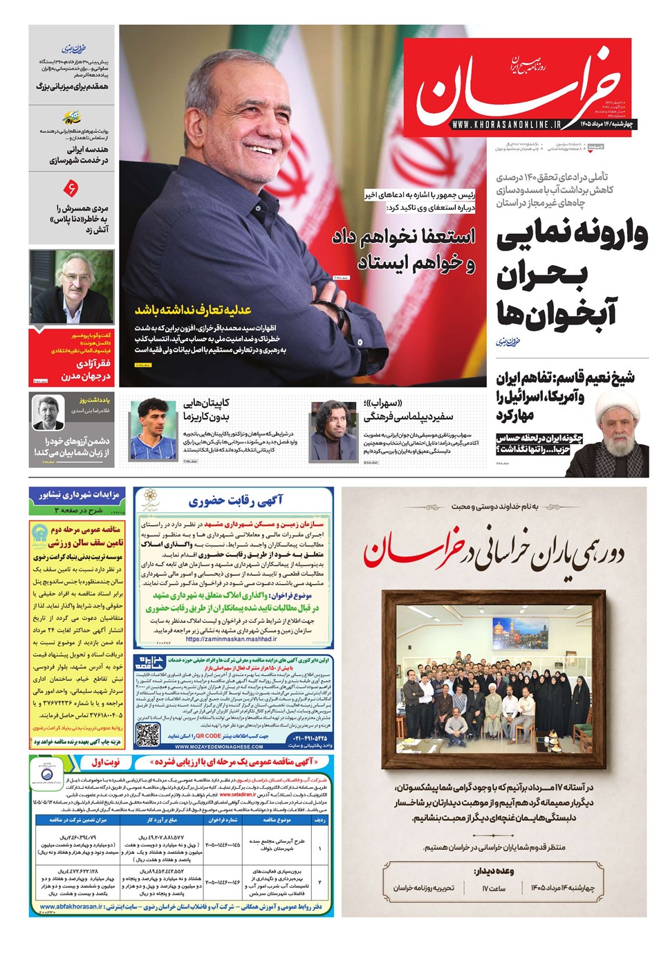 روزنامه تاریخ ۱۴ مرداد ۱۴۰۵
