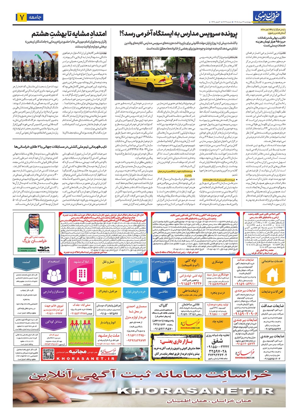 روزنامه تاریخ ۱۴ مرداد ۱۴۰۵