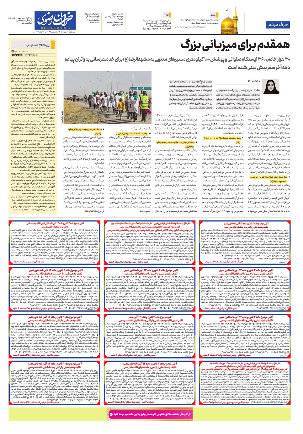 روزنامه تاریخ ۱۴ مرداد ۱۴۰۵